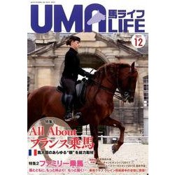 馬ライフ 2017年第12号 [単行本]