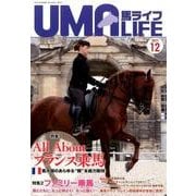 馬ライフ 2017年第12号 [単行本]