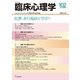 臨床心理学 Vol.17No.6 [単行本]