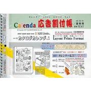 カレンダー広告割付帳 2018 [ムックその他]