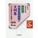 一人でつくれる契約書・内容証明郵便の文例集-サンプル書式ダウンロード特典付き 第2版 [単行本]