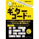 GO！GO！GUITAR BOOKS仕組みがわかるとコードはカンタン！ギターコードゼミ [ムック・その他]