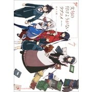 文句の付けようがないラブコメ〈7〉(ダッシュエックス文庫) [文庫]