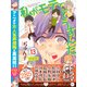 私がモテてどうすんだ 13 特装版 [コミック]