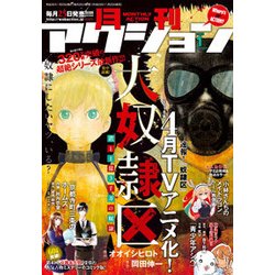 月刊 アクション 2018年 01月号 [雑誌]
