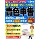 はじめてでもできる個人事業者・フリーランスの青色申告 '18年版 [ムック・その他]