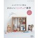 エコクラフトで作る かわいいミニチュア雑貨 （レディブティックシリーズ） [ムック・その他]