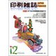 印刷雑誌 2017年 12月号 [雑誌]