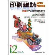 印刷雑誌 2017年 12月号 [雑誌]