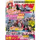 磯・投げ情報 2018年 01月号 [雑誌]