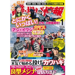 磯・投げ情報 2018年 01月号 [雑誌]