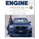 ENGINE (エンジン) 2018年 01月号 [雑誌]