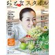 おとなスタイル 2018年 01月号 [雑誌]