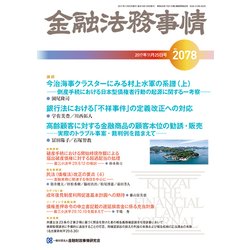 金融法務事情 2017年 11/25号 [雑誌]