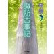 数霊 諏訪古事記 [単行本]