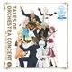 東京フィルハーモニー交響楽団／テイルズ オブ オーケストラコンサート2017 feat.テイルズ オブ ゼスティリア ザ クロス コンサートアルバム