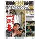 東映任侠映画傑作DVDコレクション 2017年 12/19号 [雑誌]