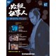 必殺仕事人DVDコレクション 2017年 12/19号 [雑誌]