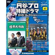 円谷プロダクション特撮ドラマDVDコレクション 2017年 12/19号 [雑誌]