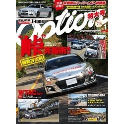 Option (オプション) 2018年 01月号 [雑誌]