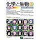 化学と生物 2017年 12月号 [雑誌]