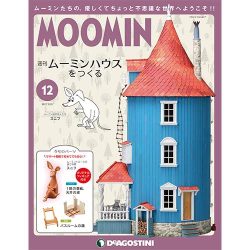 ムーミンハウスをつくる 2017年 12/5号 [雑誌]