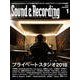 Sound & Recording Magazine (サウンド アンド レコーディング マガジン) 2018年 01月号 [雑誌]