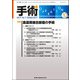 手術 2017年 10月号 [雑誌]