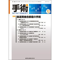 手術 2017年 10月号 [雑誌]