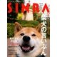 SINRA (シンラ) 2018年 01月号 [雑誌]