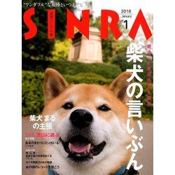 SINRA (シンラ) 2018年 01月号 [雑誌]