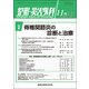 整形・災害外科 2017年 11月号 [雑誌]