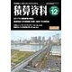 積算資料 2017年 12月号 [雑誌]