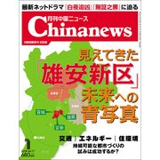 月刊 中国NEWS (ニュース) 2018年 01月号 [雑誌]