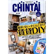 CHINTAI 東北版 2018年 01月号 [雑誌]