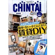 CHINTAI 首都圏版 2018年 01月号 [雑誌]