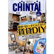 CHINTAI 愛知版 2018年 01月号 [雑誌]