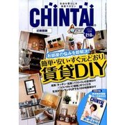 CHINTAI 近畿圏版 2018年 01月号 [雑誌]