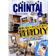 CHINTAI 福岡北九州久留米版 2018年 01月号 [雑誌]