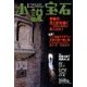 小説宝石 2017年 12月号 [雑誌]