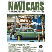 NAVICARS 2018年 01月号 [雑誌]