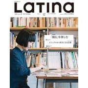LaTIna (ラティーナ) 2017年 12月号 [雑誌]