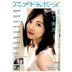 UP to boy (アップ トゥ ボーイ) 2018年 01月号 [雑誌]