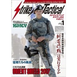 Strike And Tactical (ストライク・アンド・タクティカルマガジン) 2018年 01月号 [雑誌]