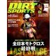 DIRT SPORTS (ダートスポーツ) 2018年 01月号 [雑誌]