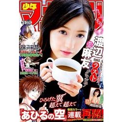 週刊少年マガジン 2017年 12/6号 [雑誌]