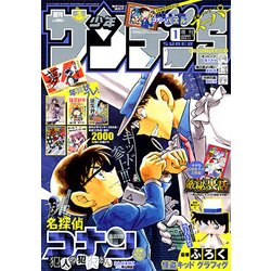 少年サンデーS(ス-パ-) 2018年 1/1号 [雑誌]