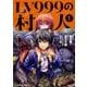 LV999の村人　（１）<1>(角川コミックス・エース) [コミック]