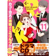 CD付き　PとJK（11）特装版(講談社キャラクターズライツ) [コミック]