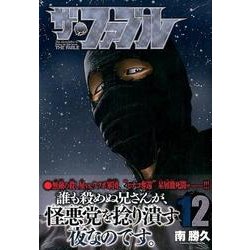 ヨドバシ Com ザ ファブル 12 ヤンマガkcスペシャル コミック 通販 全品無料配達